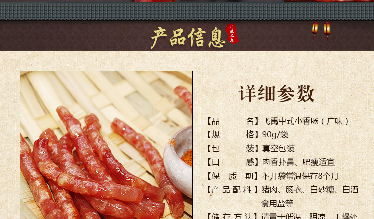 淘宝小香肠详情页设计外包案列