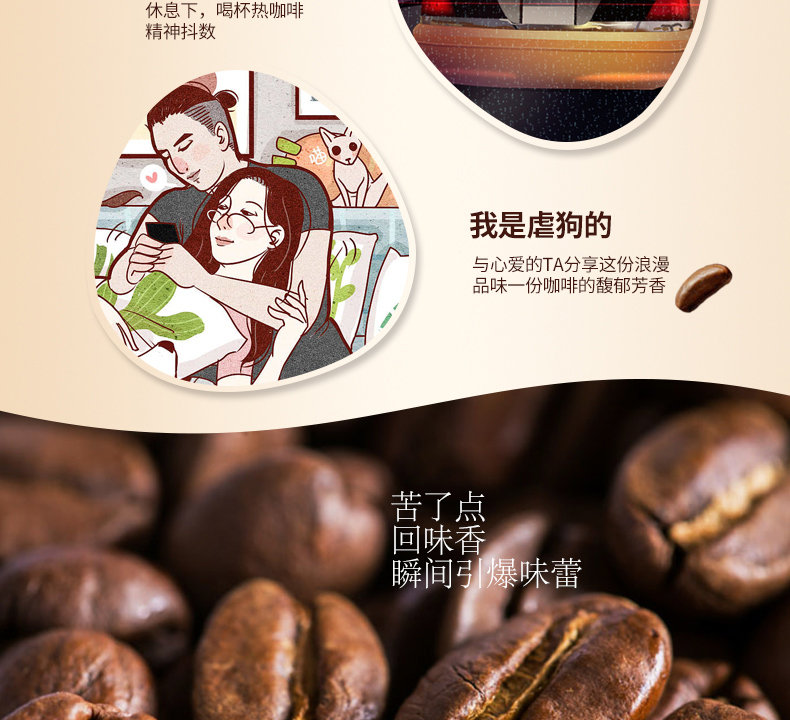 咖啡详情页设计案列