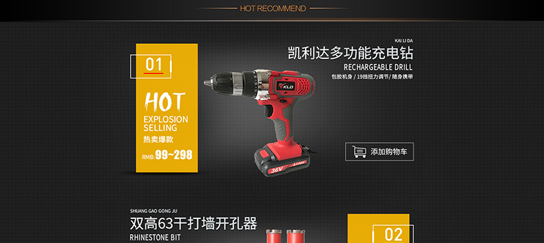 淘宝电钻详情页设计外包案例