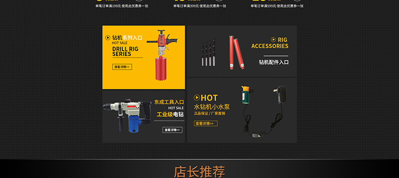 淘宝电钻详情页设计外包案例