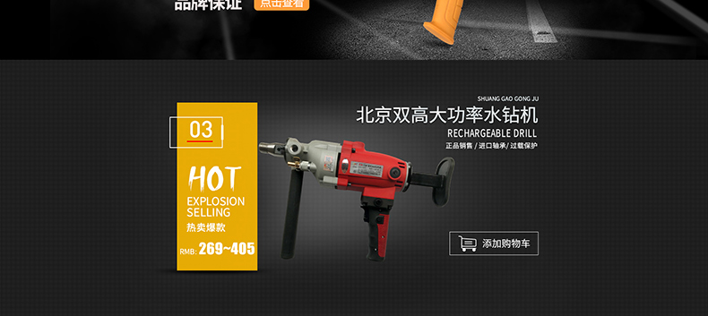 淘宝电钻详情页设计外包案例