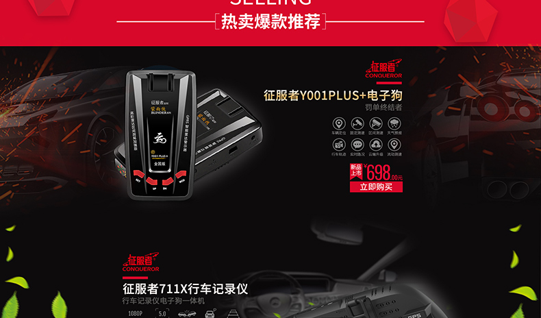 淘宝行车记录仪详情页设计外包案例