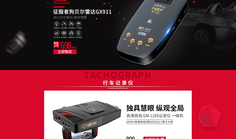 淘宝行车记录仪详情页设计外包案例