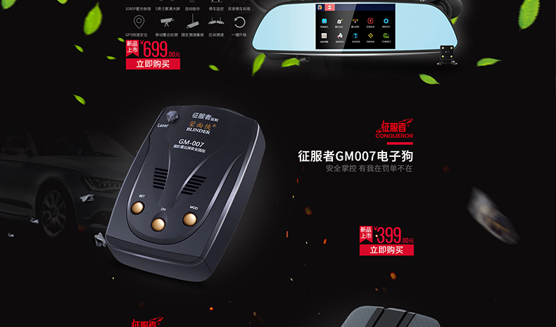 淘宝行车记录仪详情页设计外包案例