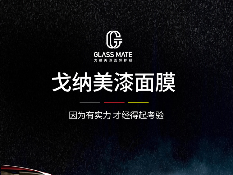 汽车车膜详情页设计