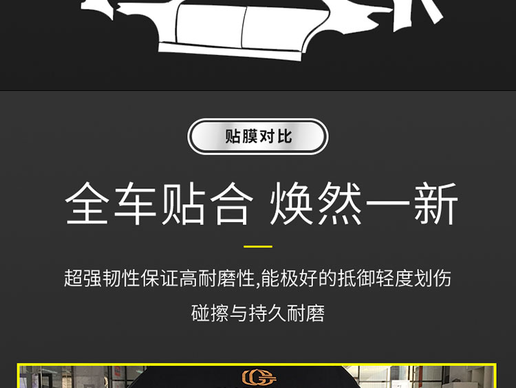 汽车车膜详情页设计
