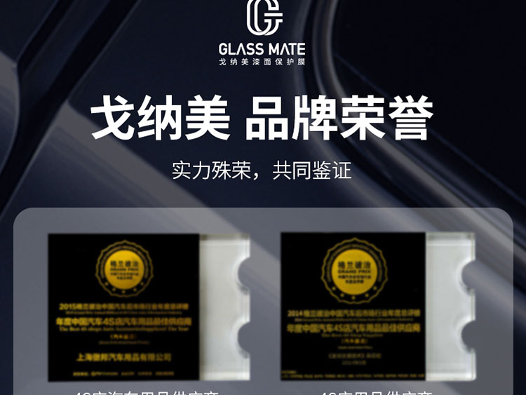 汽车车膜详情页设计