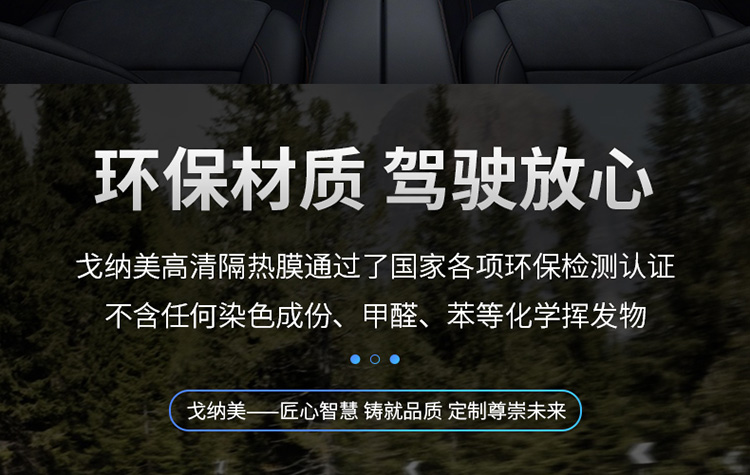 汽车隔热膜详情页设计