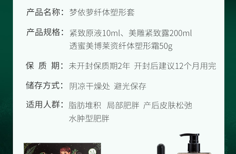 减肥精油详情页设计