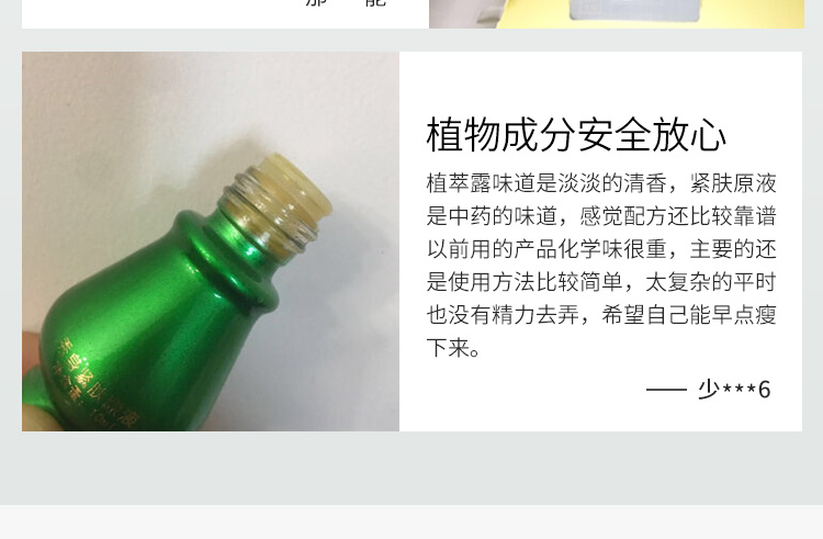 减肥精油详情页设计