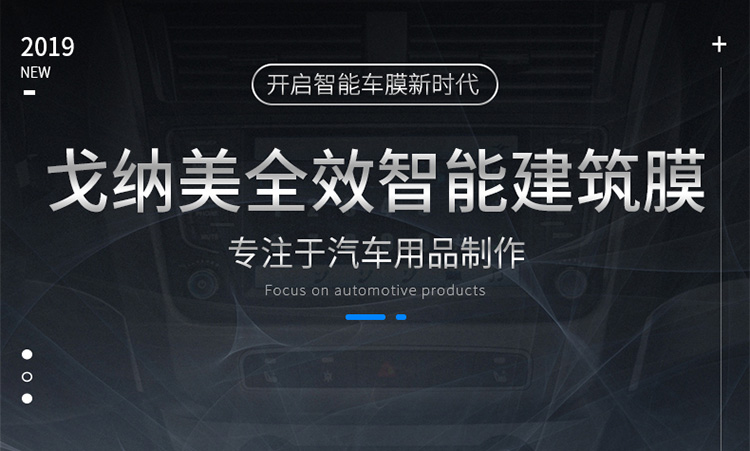 汽车建筑膜详情页设计