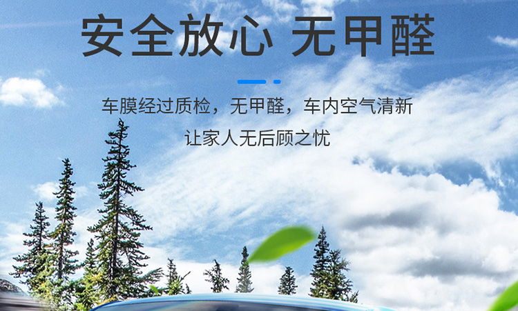 汽车建筑膜详情页设计