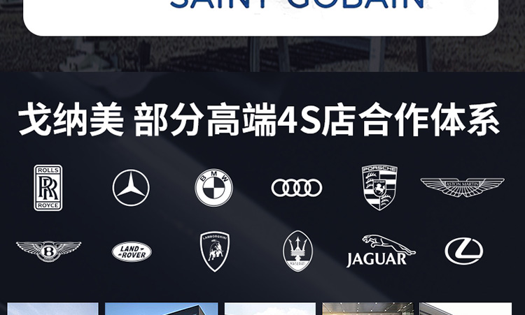 汽车建筑膜详情页设计