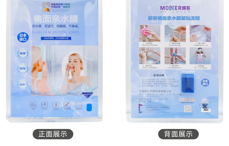 亲水膜详情页设计