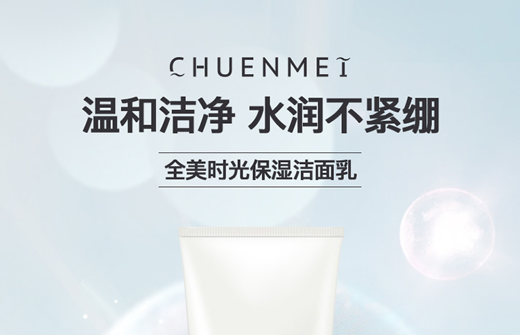 洁面乳详情页设计