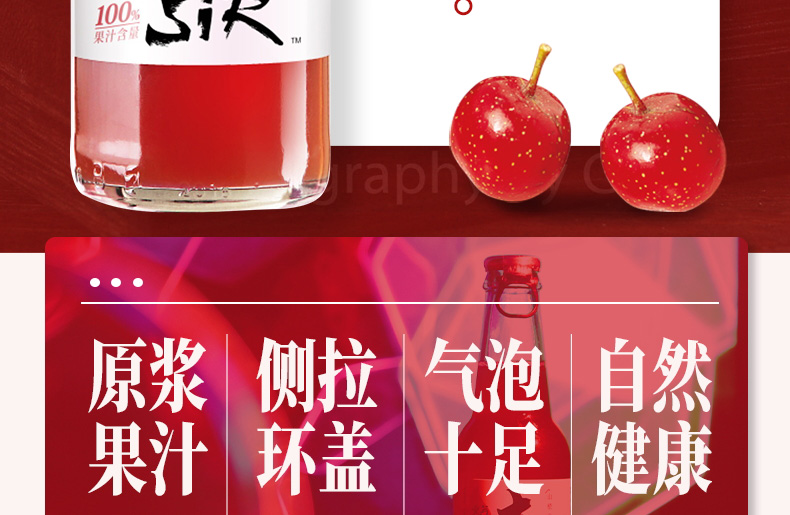 山楂气泡水详情页设计