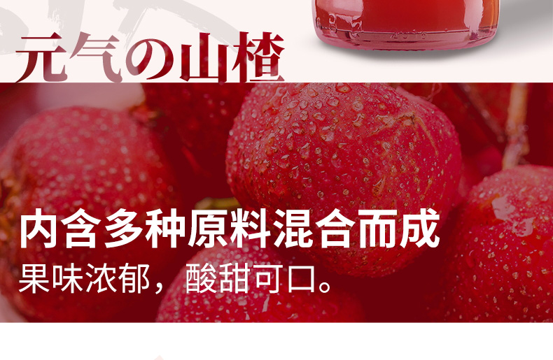 山楂气泡水详情页设计