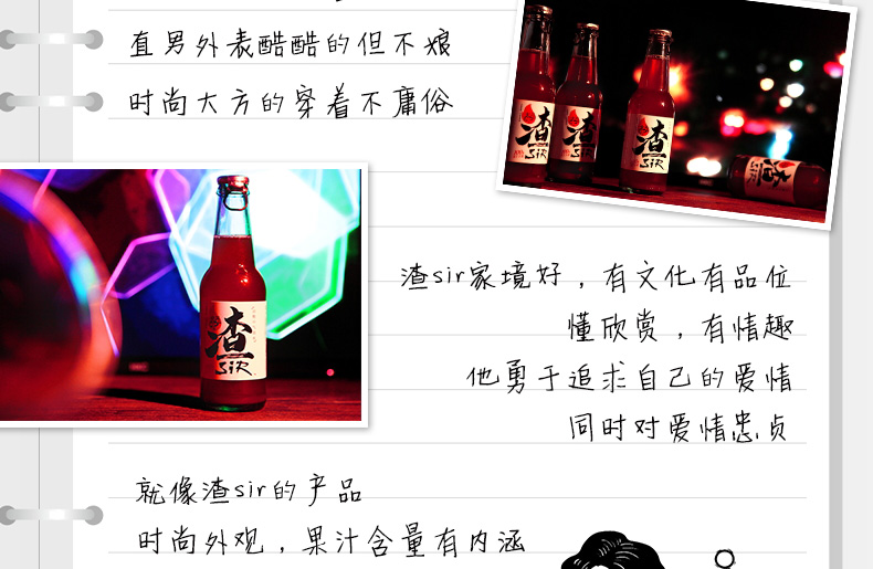 山楂气泡水详情页设计