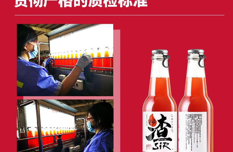 山楂气泡水详情页设计