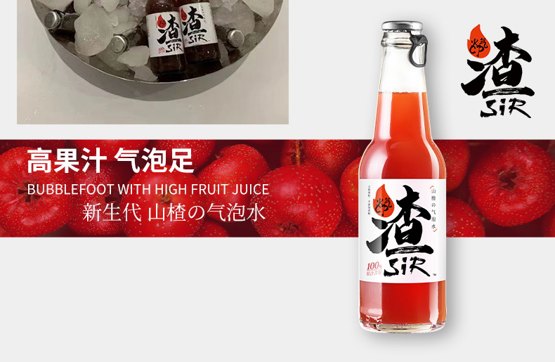山楂气泡水详情页设计