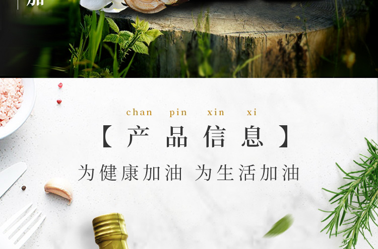 山茶油详情页设计