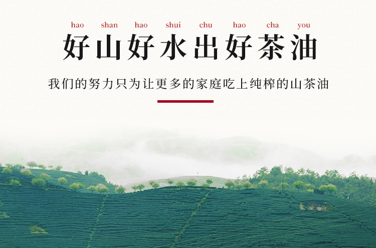 山茶油详情页设计