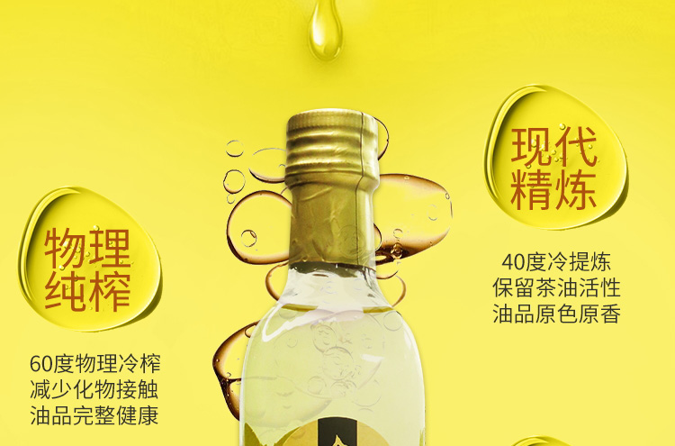 山茶油详情页设计