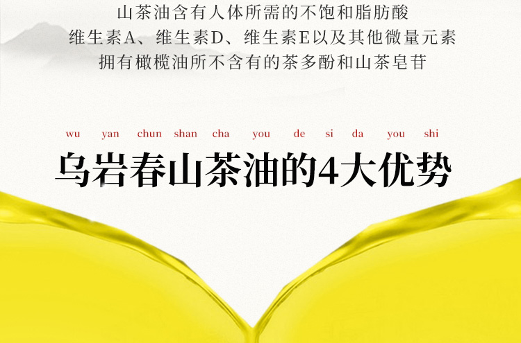 山茶油详情页设计