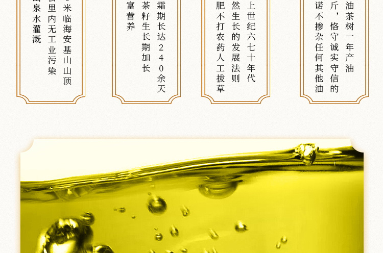 山茶油详情页设计