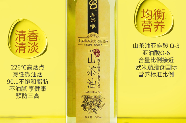 山茶油详情页设计