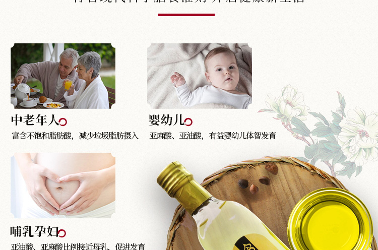 山茶油详情页设计