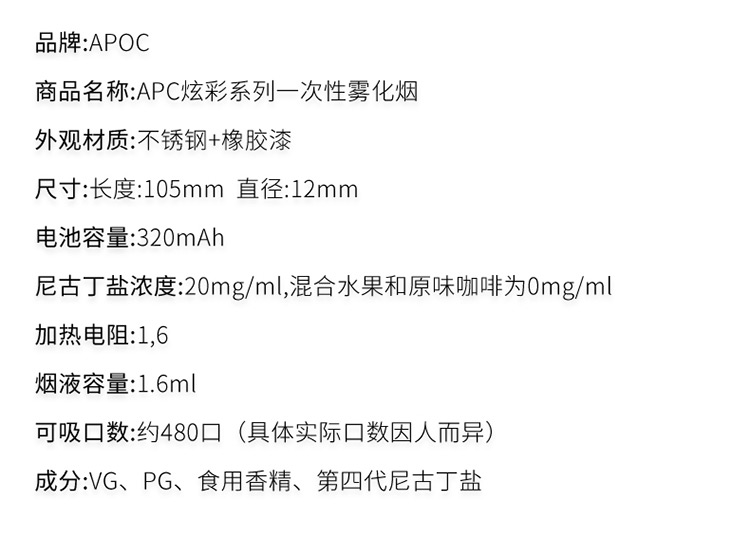 一次性电子烟详情页设计
