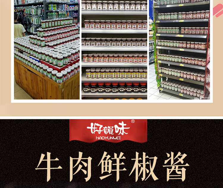 牛肉酱产品详情也设计