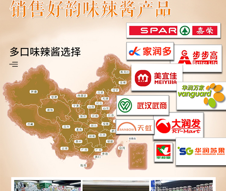 牛肉酱产品详情也设计