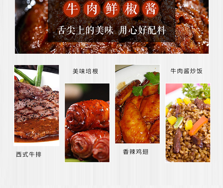 牛肉酱产品详情也设计