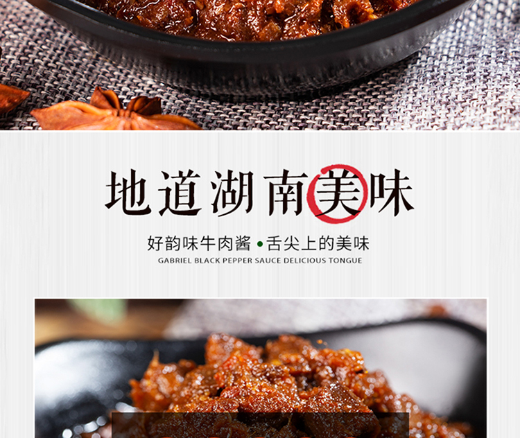 牛肉酱产品详情也设计