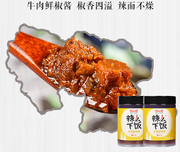 牛肉酱产品详情也设计