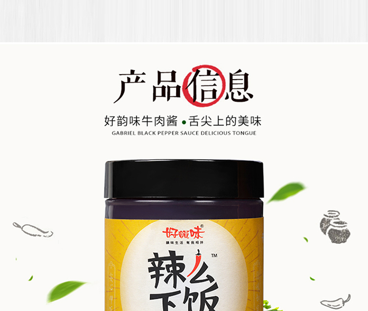 牛肉酱产品详情也设计