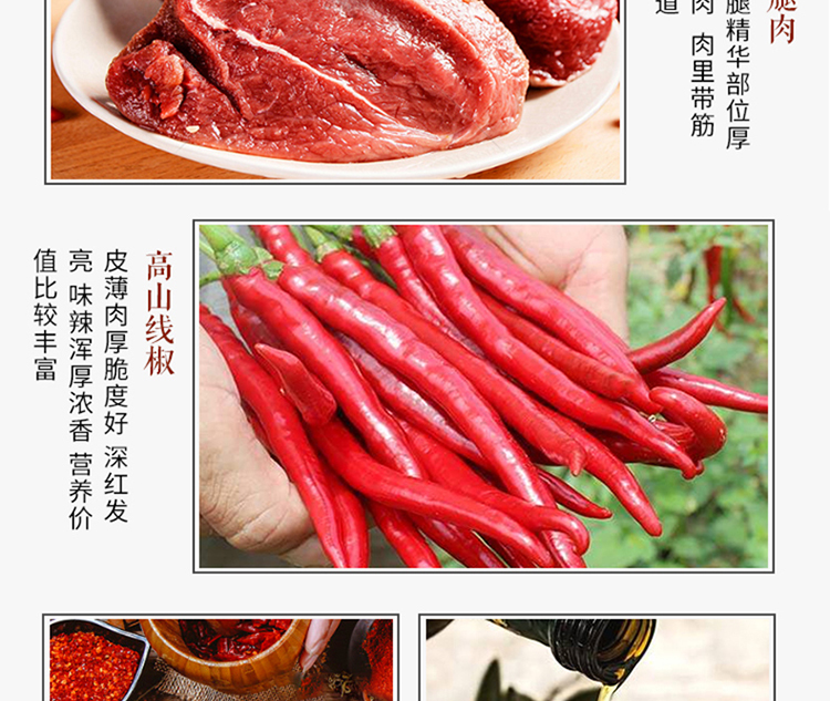 牛肉酱产品详情也设计