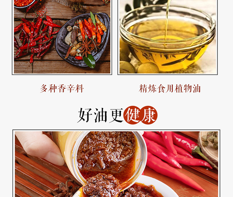 牛肉酱产品详情也设计