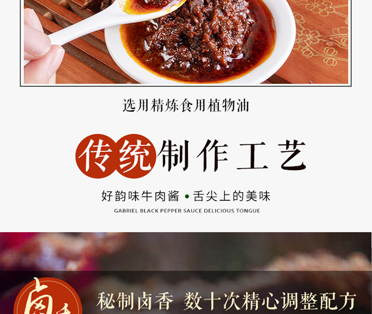 牛肉酱产品详情也设计