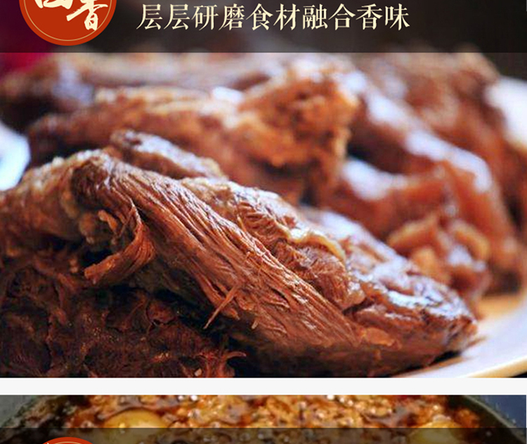 牛肉酱产品详情也设计