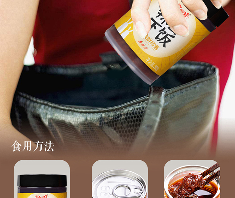 牛肉酱产品详情也设计