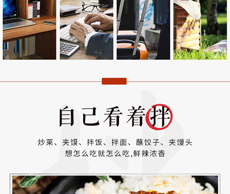 牛肉酱产品详情也设计