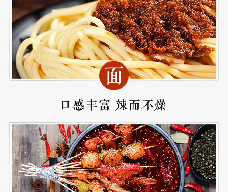 牛肉酱产品详情也设计