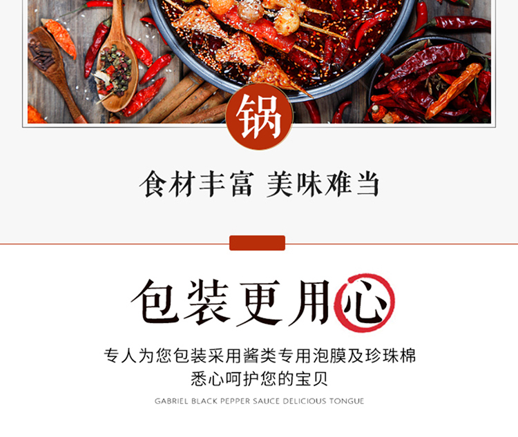 牛肉酱产品详情也设计