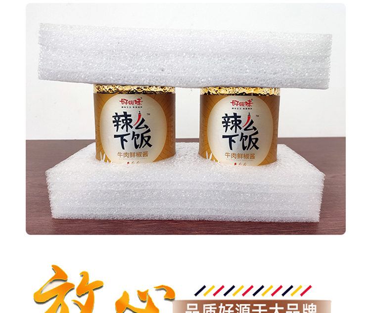 牛肉酱产品详情也设计