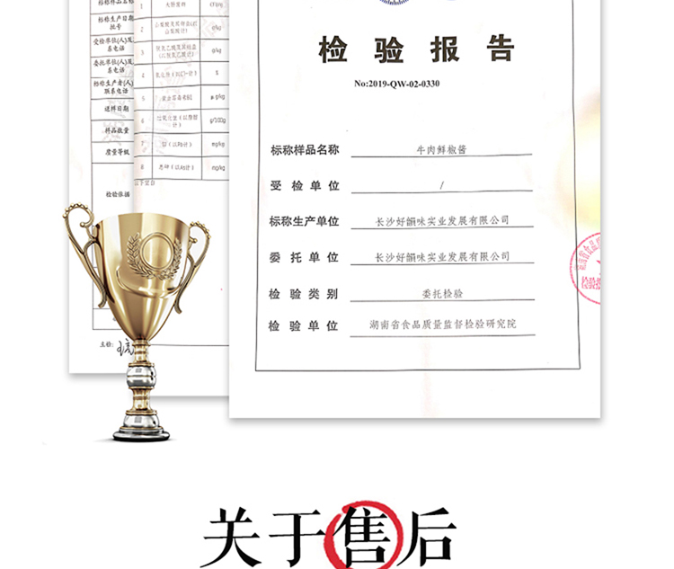 牛肉酱产品详情也设计