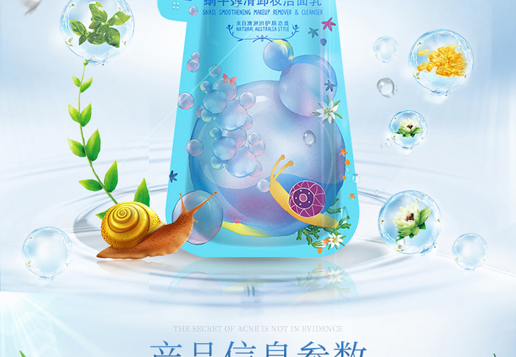 蜗牛卸妆洁面乳