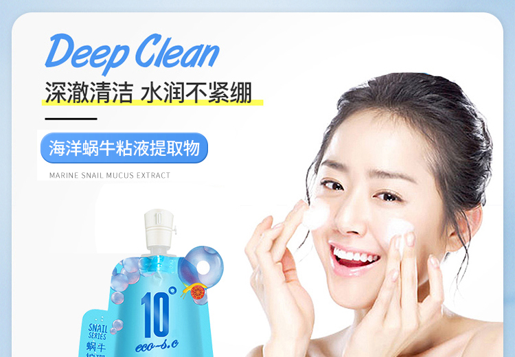 蜗牛卸妆洁面乳
